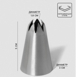 Изображение Насадка кондитерская «Закрытая звезда», d=3 см, выход 18 мм